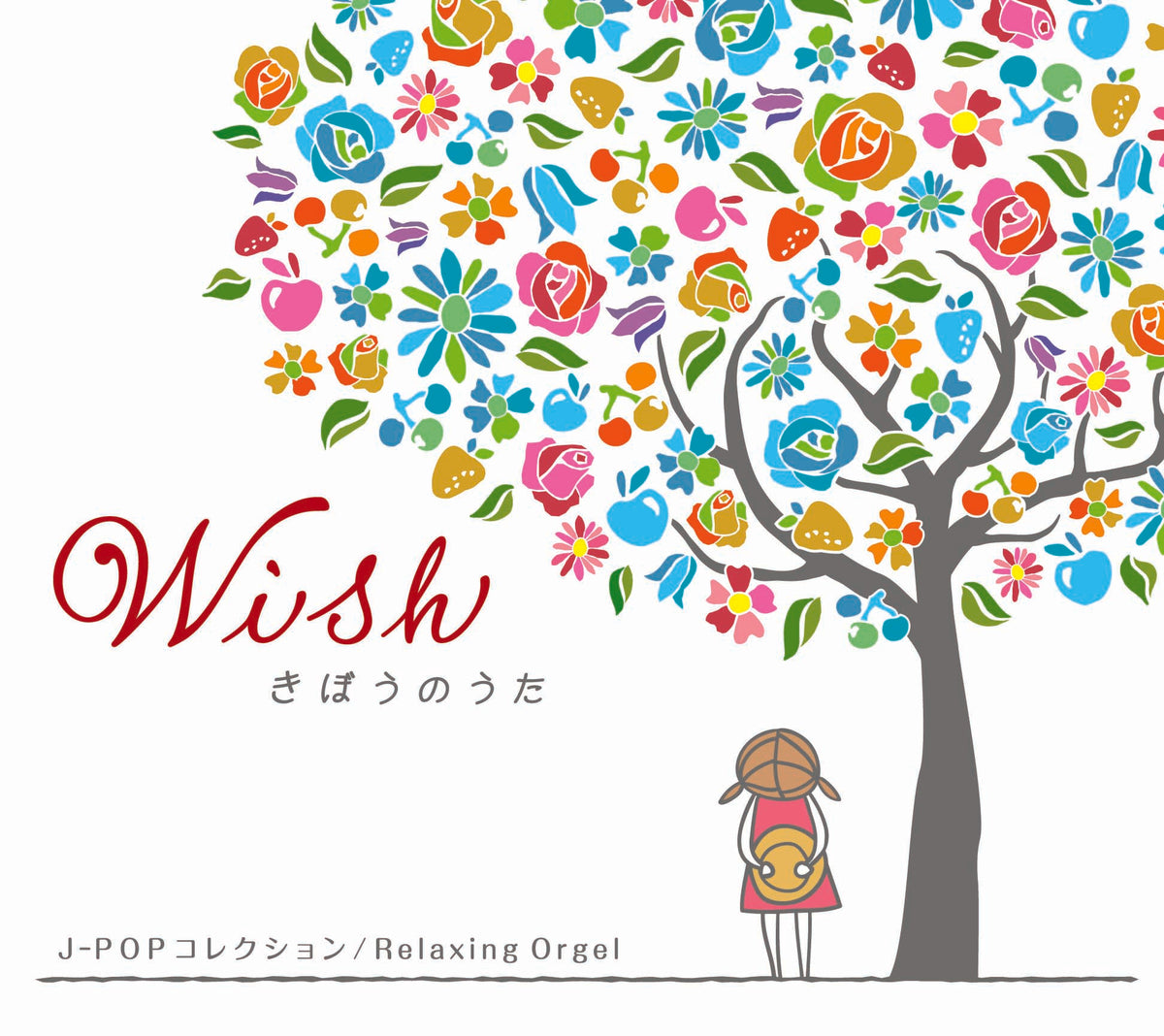 Wish～きぼうのうた / α波オルゴール