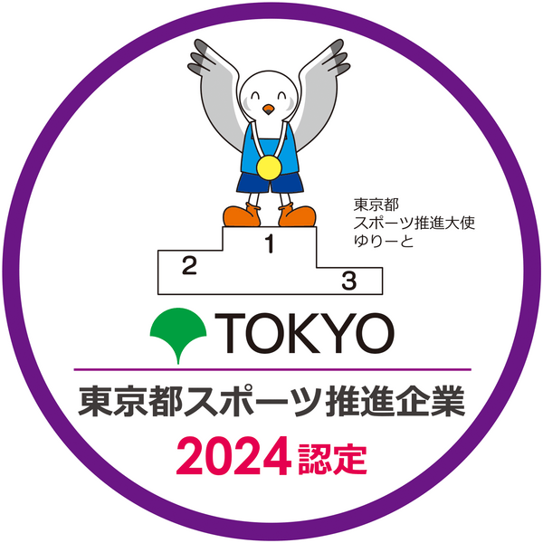 「令和6年度東京都スポーツ推進企業」<br>認定に関するお知らせ