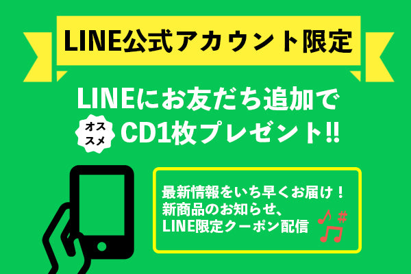 LINE公式アカウント始めました！