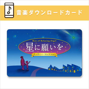 トップ ディズニー オルゴール cd