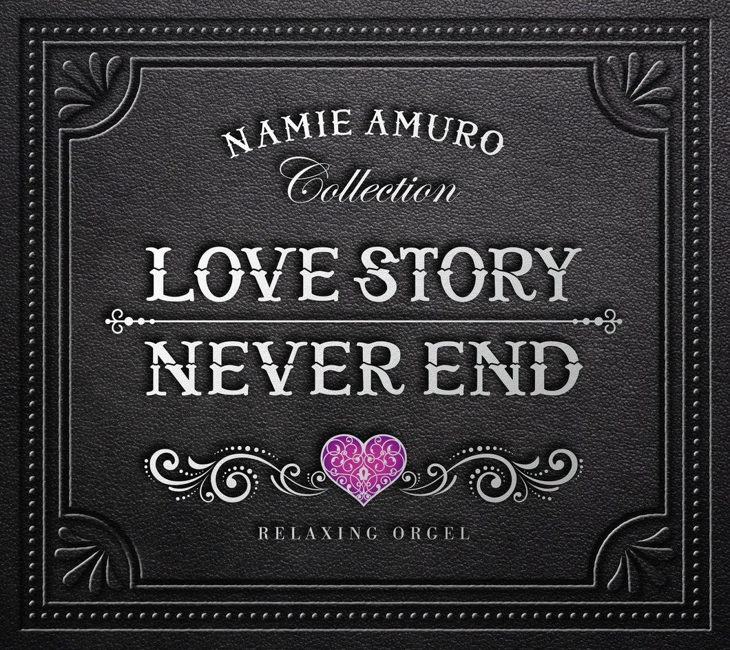 Love Story・NEVER END～安室奈美恵コレクション α波オルゴール【2枚組